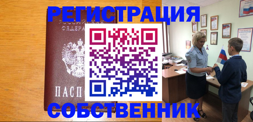 прописка в квартире в Семикаракорске